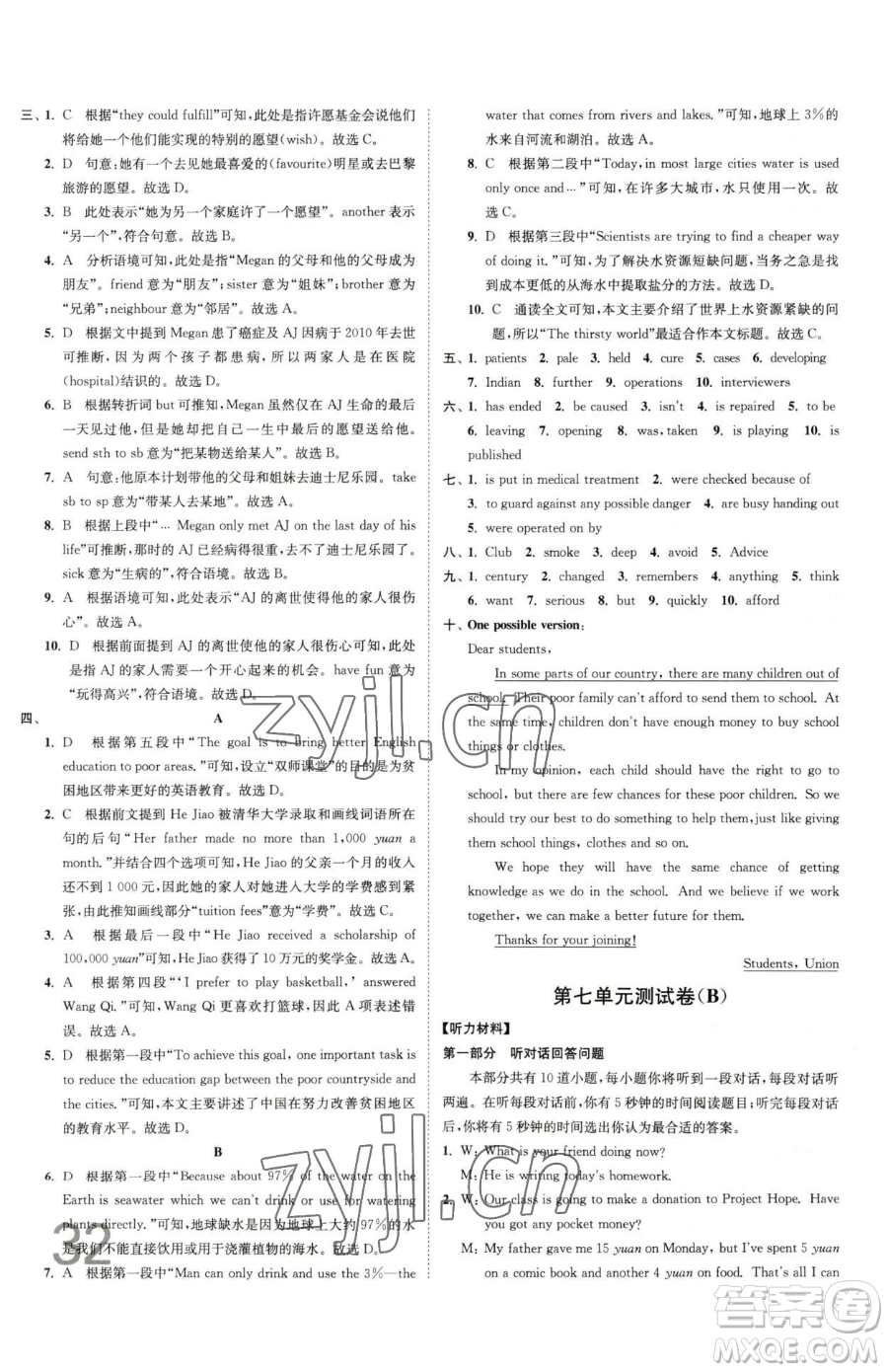 東南大學(xué)出版社2023江蘇密卷八年級(jí)下冊(cè)英語譯林版參考答案