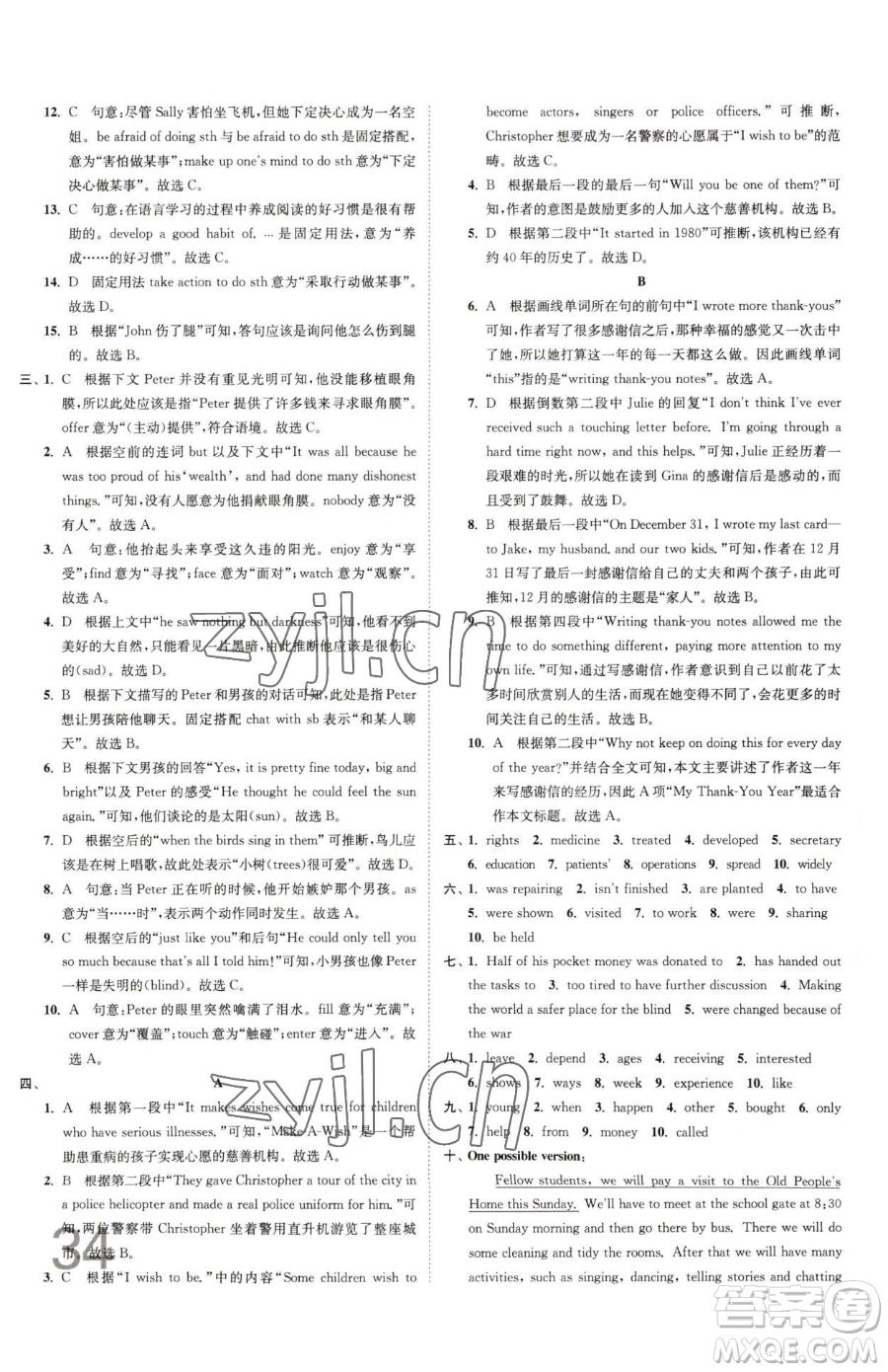 東南大學(xué)出版社2023江蘇密卷八年級(jí)下冊(cè)英語譯林版參考答案