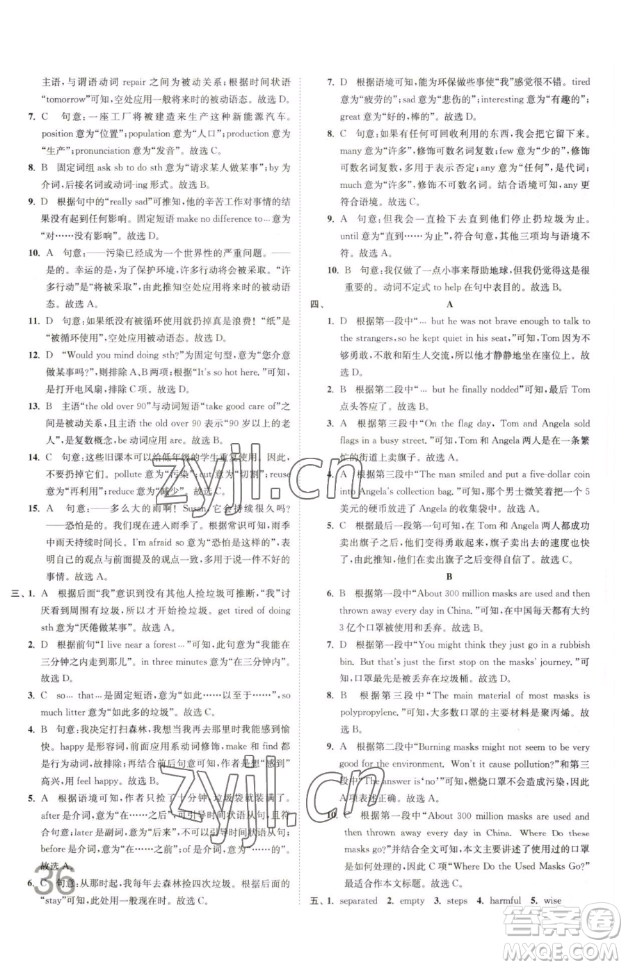 東南大學(xué)出版社2023江蘇密卷八年級(jí)下冊(cè)英語譯林版參考答案