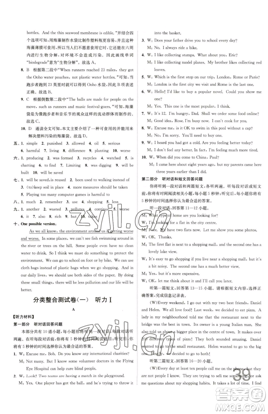 東南大學(xué)出版社2023江蘇密卷八年級(jí)下冊(cè)英語譯林版參考答案