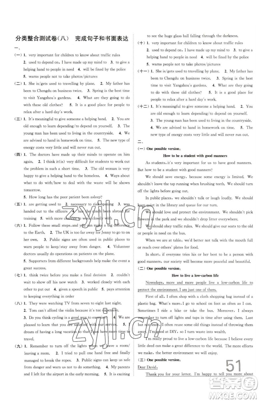 東南大學(xué)出版社2023江蘇密卷八年級(jí)下冊(cè)英語譯林版參考答案