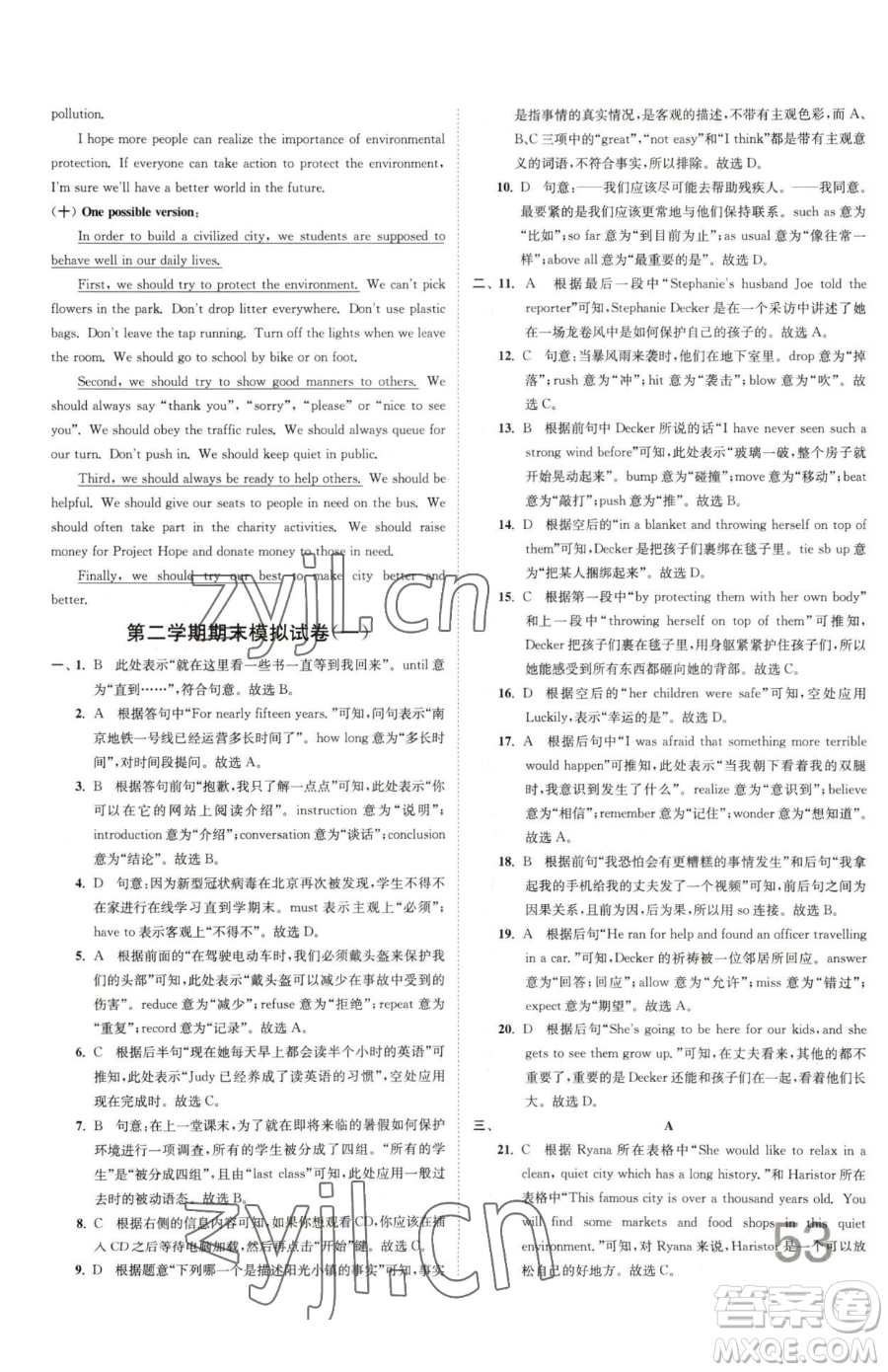 東南大學(xué)出版社2023江蘇密卷八年級(jí)下冊(cè)英語譯林版參考答案