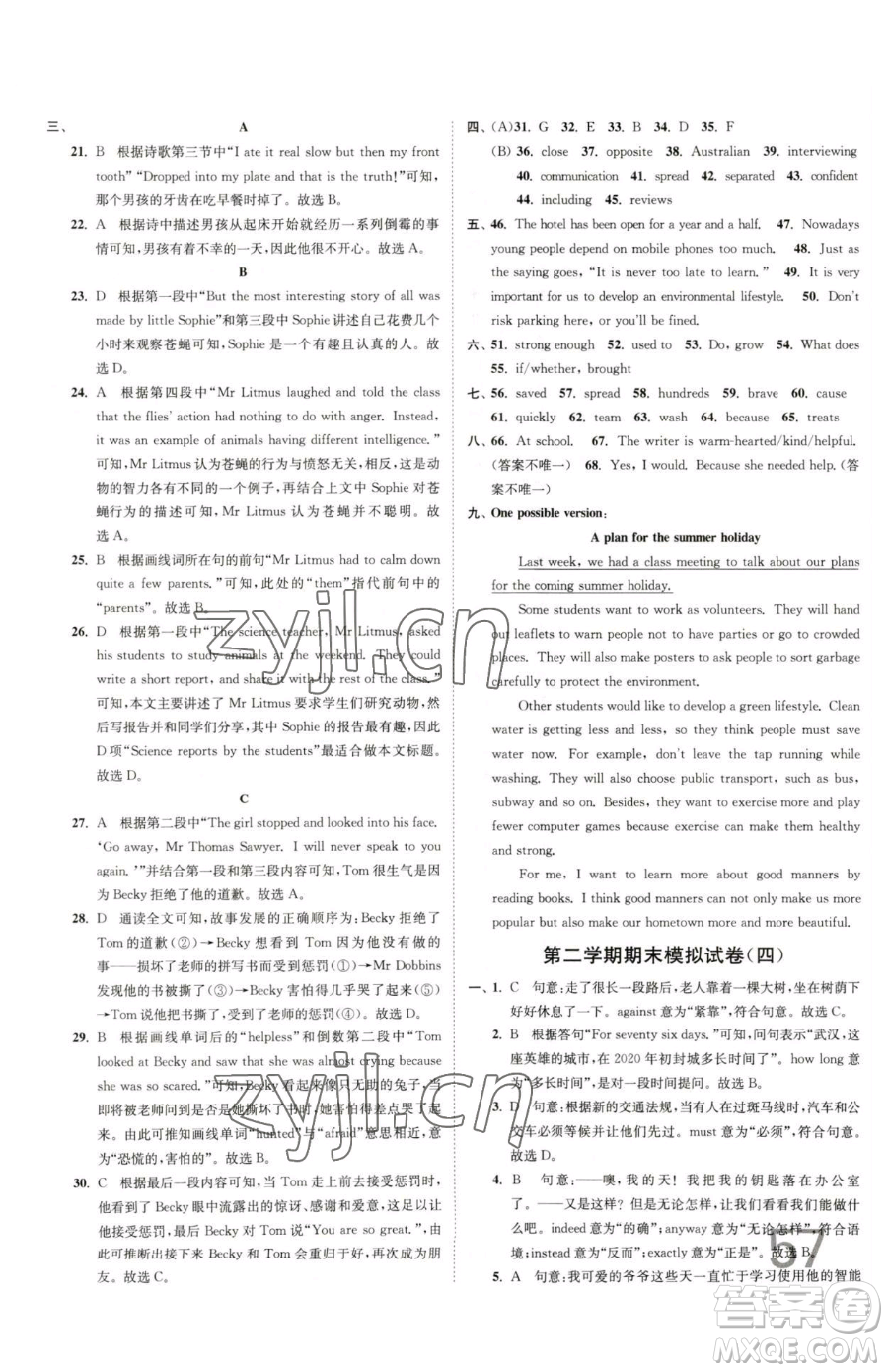 東南大學(xué)出版社2023江蘇密卷八年級(jí)下冊(cè)英語譯林版參考答案