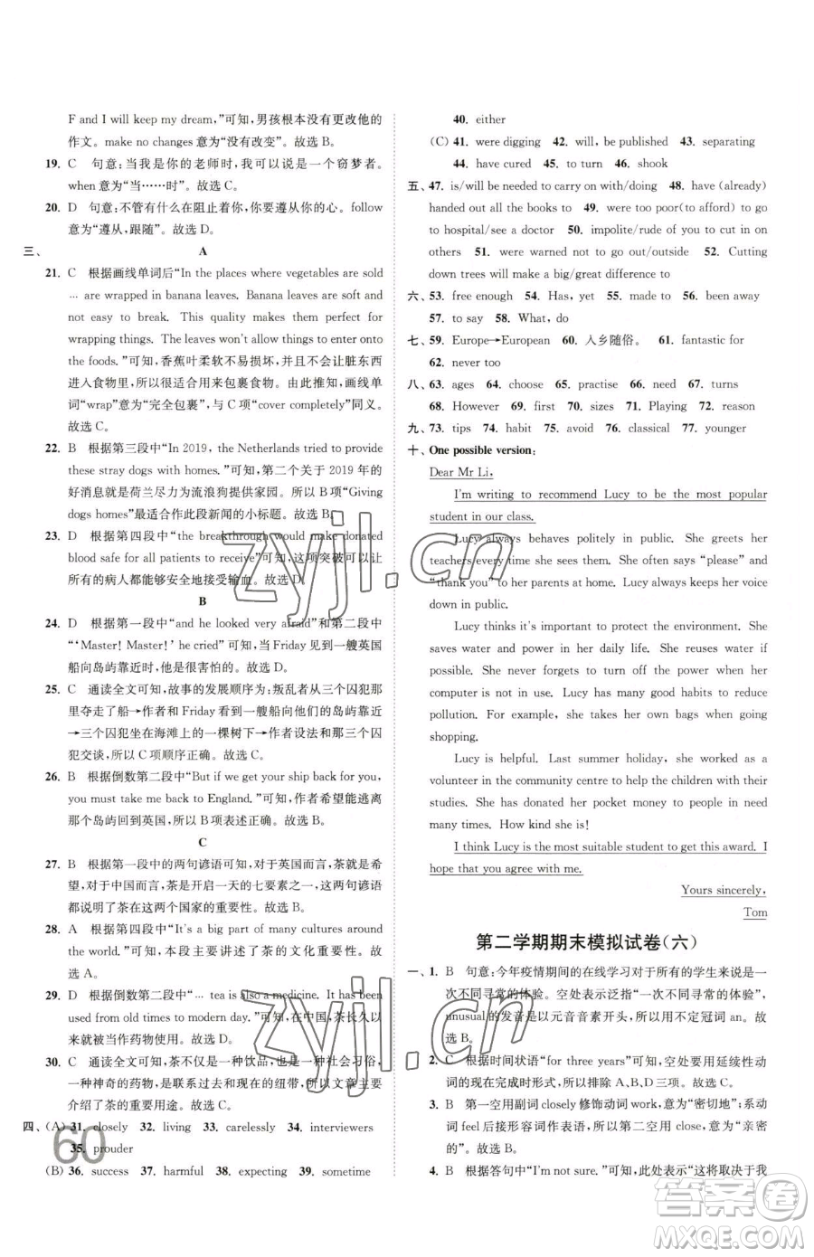 東南大學(xué)出版社2023江蘇密卷八年級(jí)下冊(cè)英語譯林版參考答案