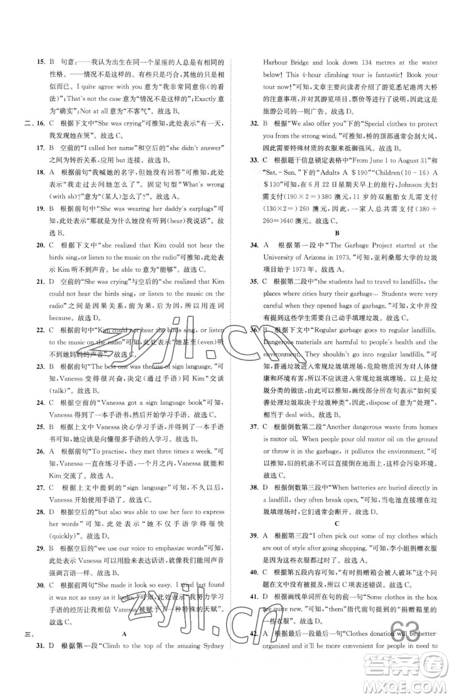 東南大學(xué)出版社2023江蘇密卷八年級(jí)下冊(cè)英語譯林版參考答案