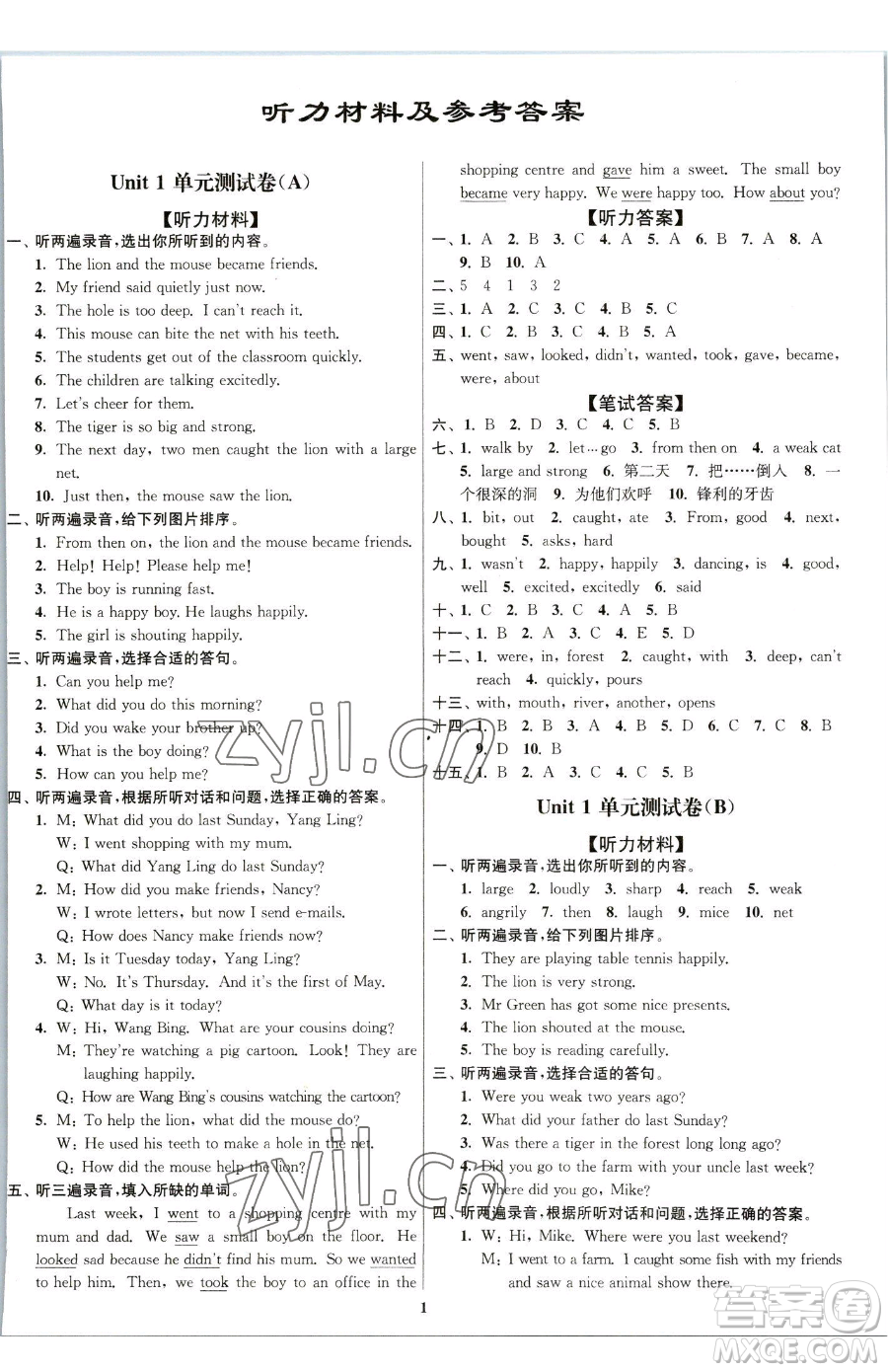 東南大學(xué)出版社2023江蘇密卷六年級(jí)下冊(cè)英語江蘇版參考答案