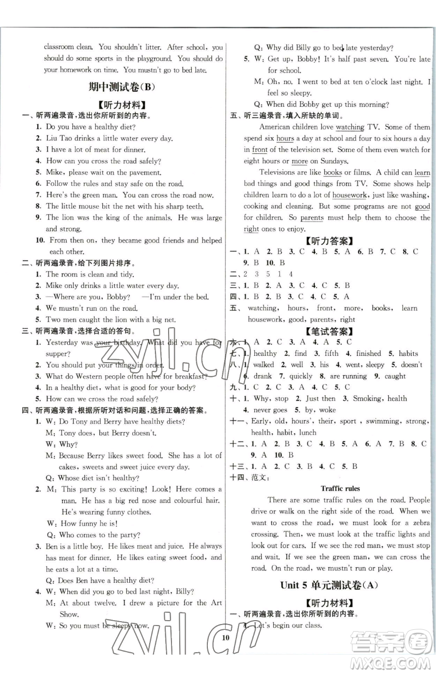 東南大學(xué)出版社2023江蘇密卷六年級(jí)下冊(cè)英語江蘇版參考答案