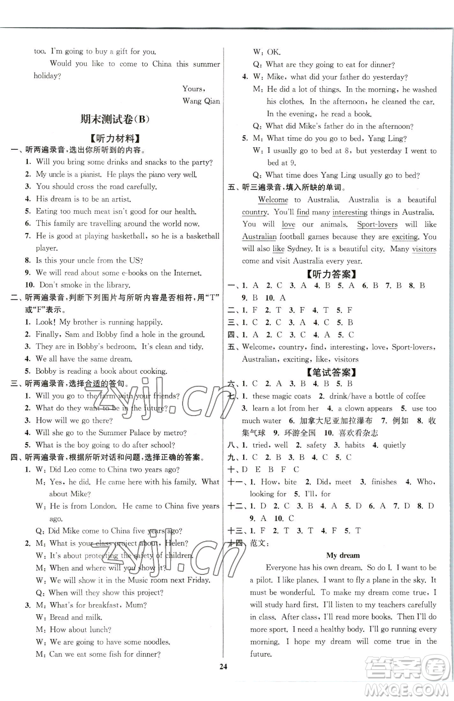 東南大學(xué)出版社2023江蘇密卷六年級(jí)下冊(cè)英語江蘇版參考答案