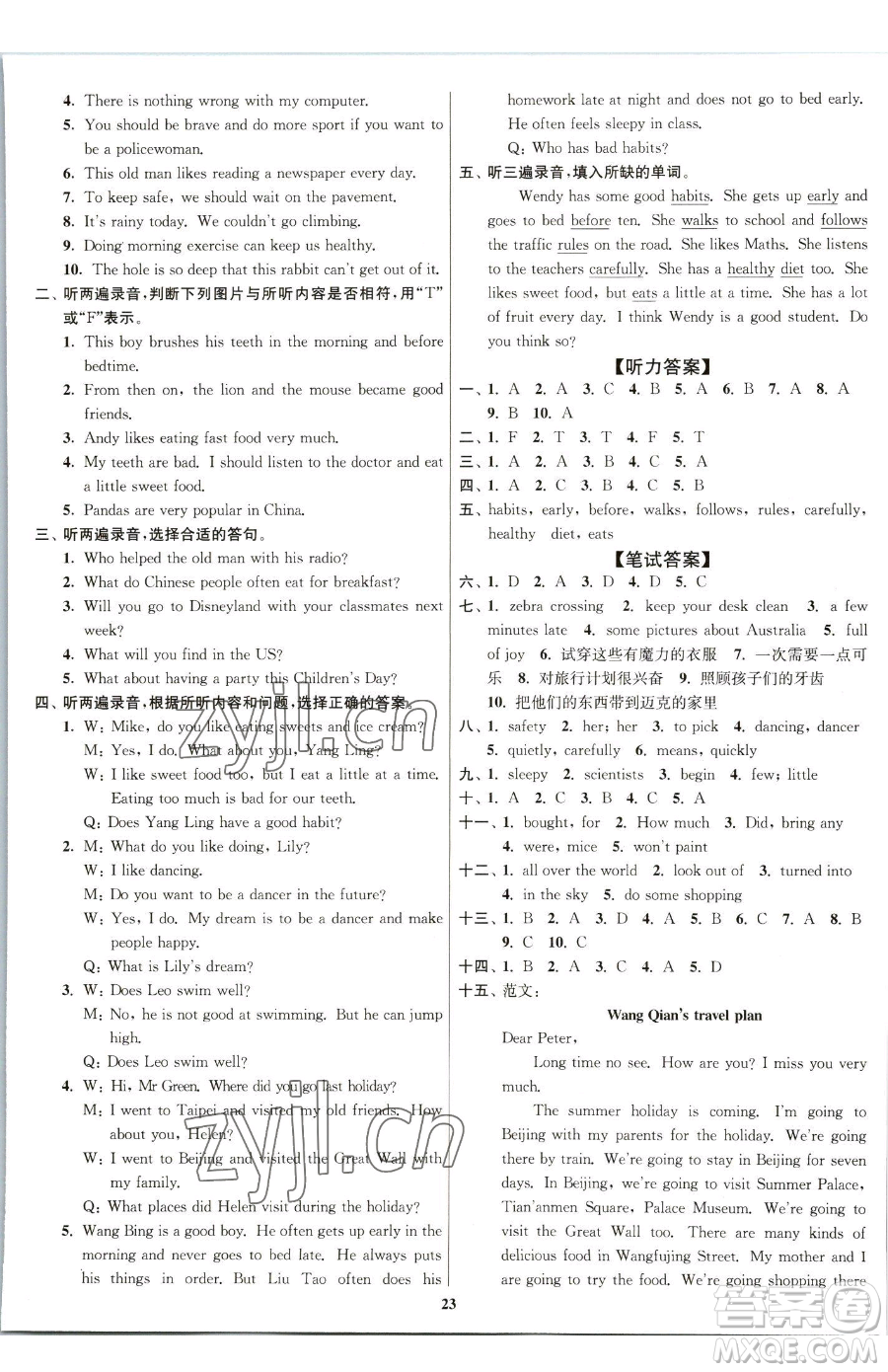 東南大學(xué)出版社2023江蘇密卷六年級(jí)下冊(cè)英語江蘇版參考答案