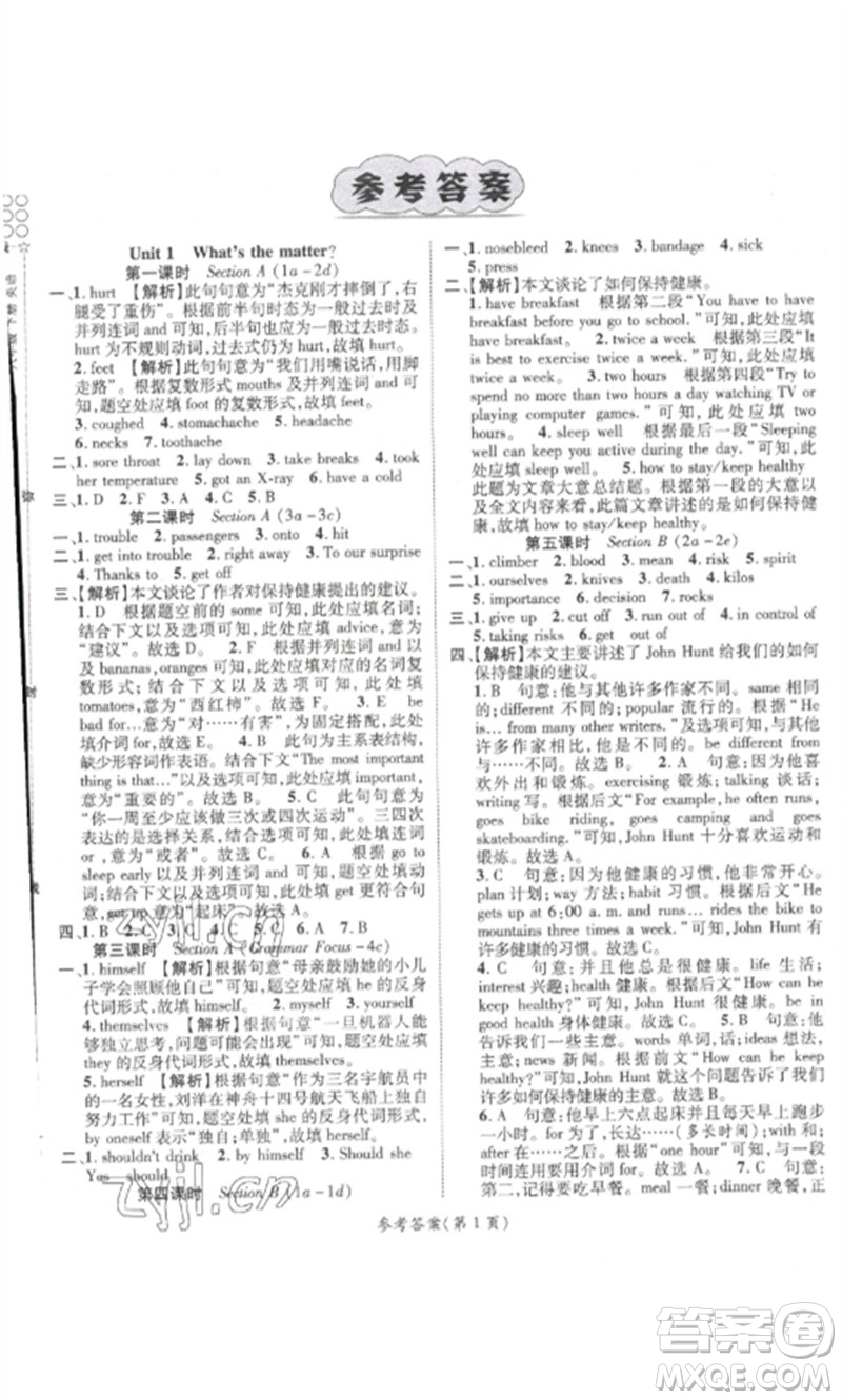 陽光出版社2023精英新課堂八年級(jí)英語下冊人教版貴陽專版參考答案