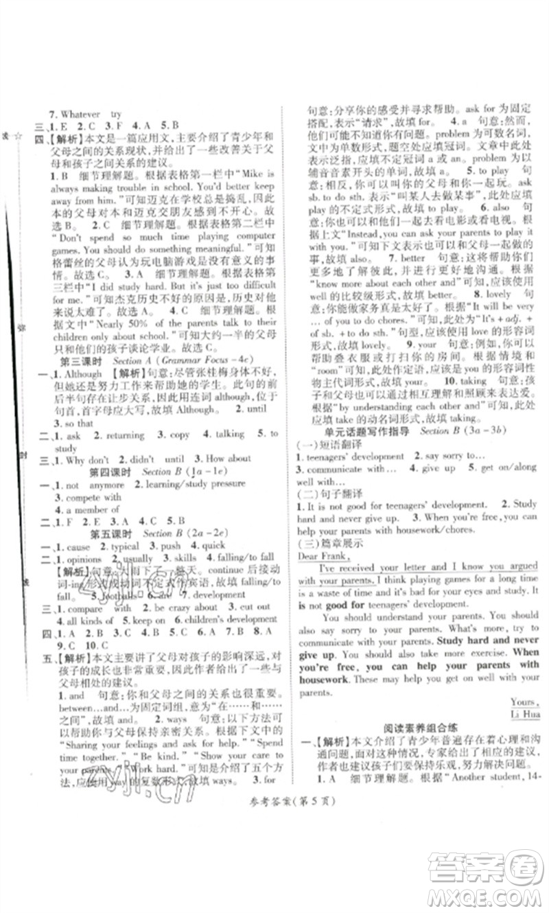 陽光出版社2023精英新課堂八年級(jí)英語下冊人教版貴陽專版參考答案