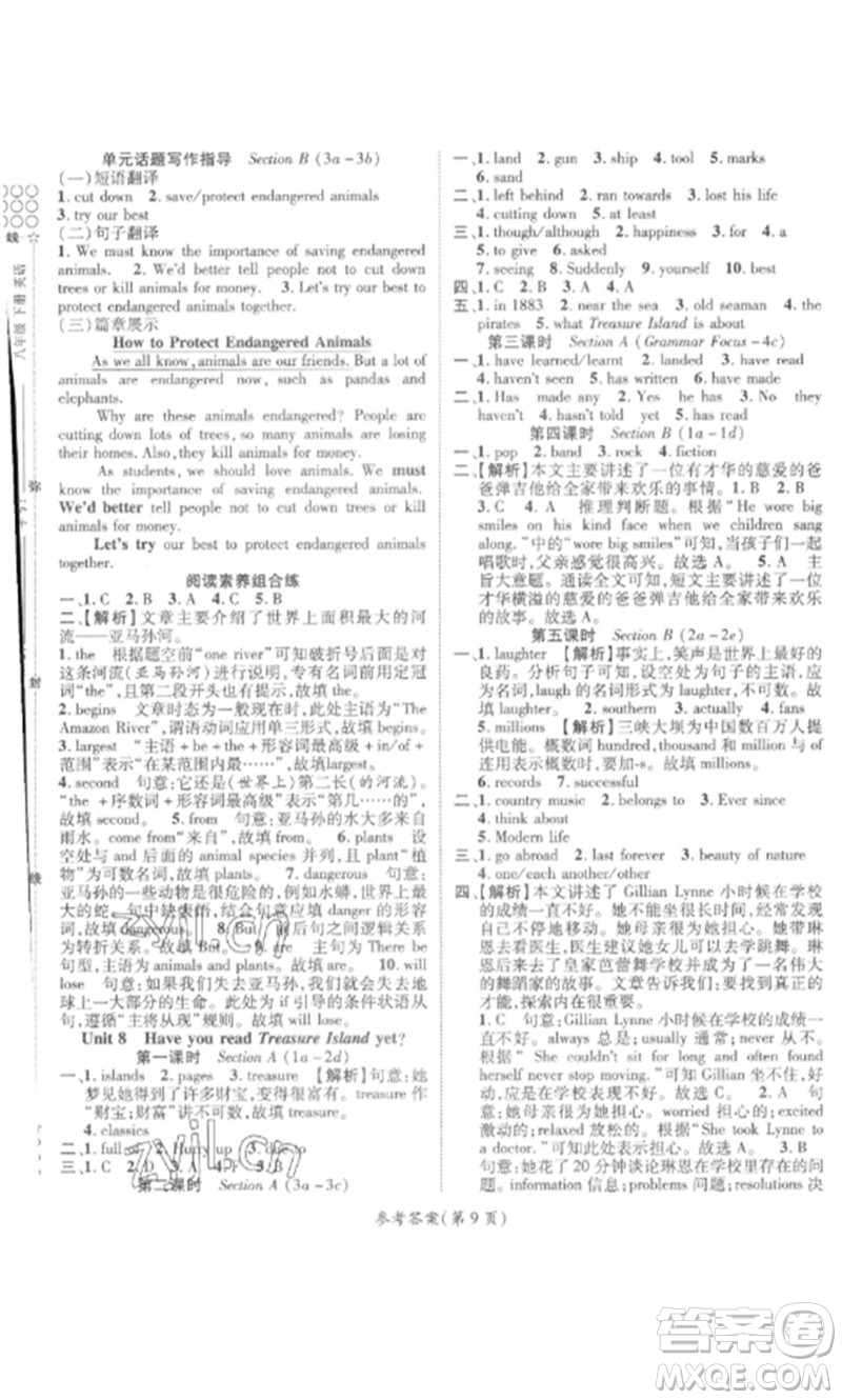 陽光出版社2023精英新課堂八年級(jí)英語下冊人教版貴陽專版參考答案