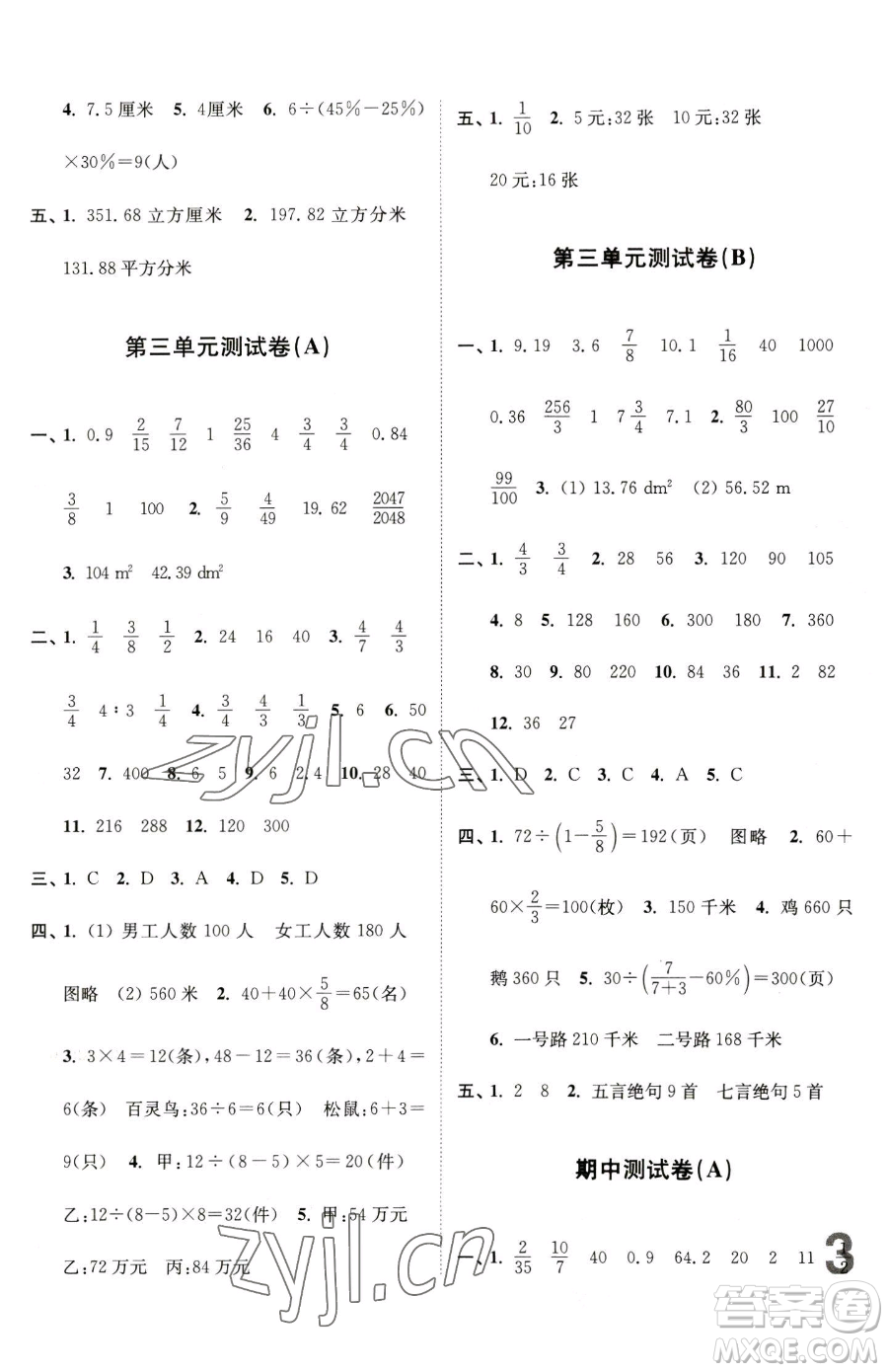 東南大學(xué)出版社2023江蘇密卷六年級下冊數(shù)學(xué)江蘇版參考答案