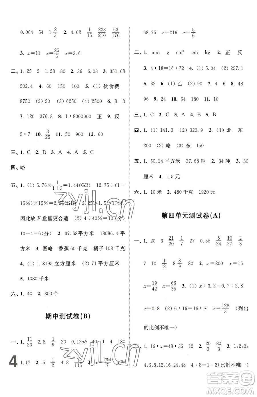 東南大學(xué)出版社2023江蘇密卷六年級下冊數(shù)學(xué)江蘇版參考答案