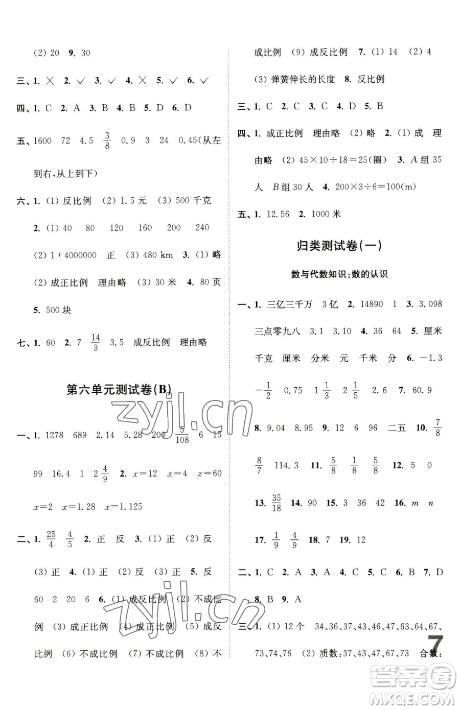 東南大學(xué)出版社2023江蘇密卷六年級下冊數(shù)學(xué)江蘇版參考答案