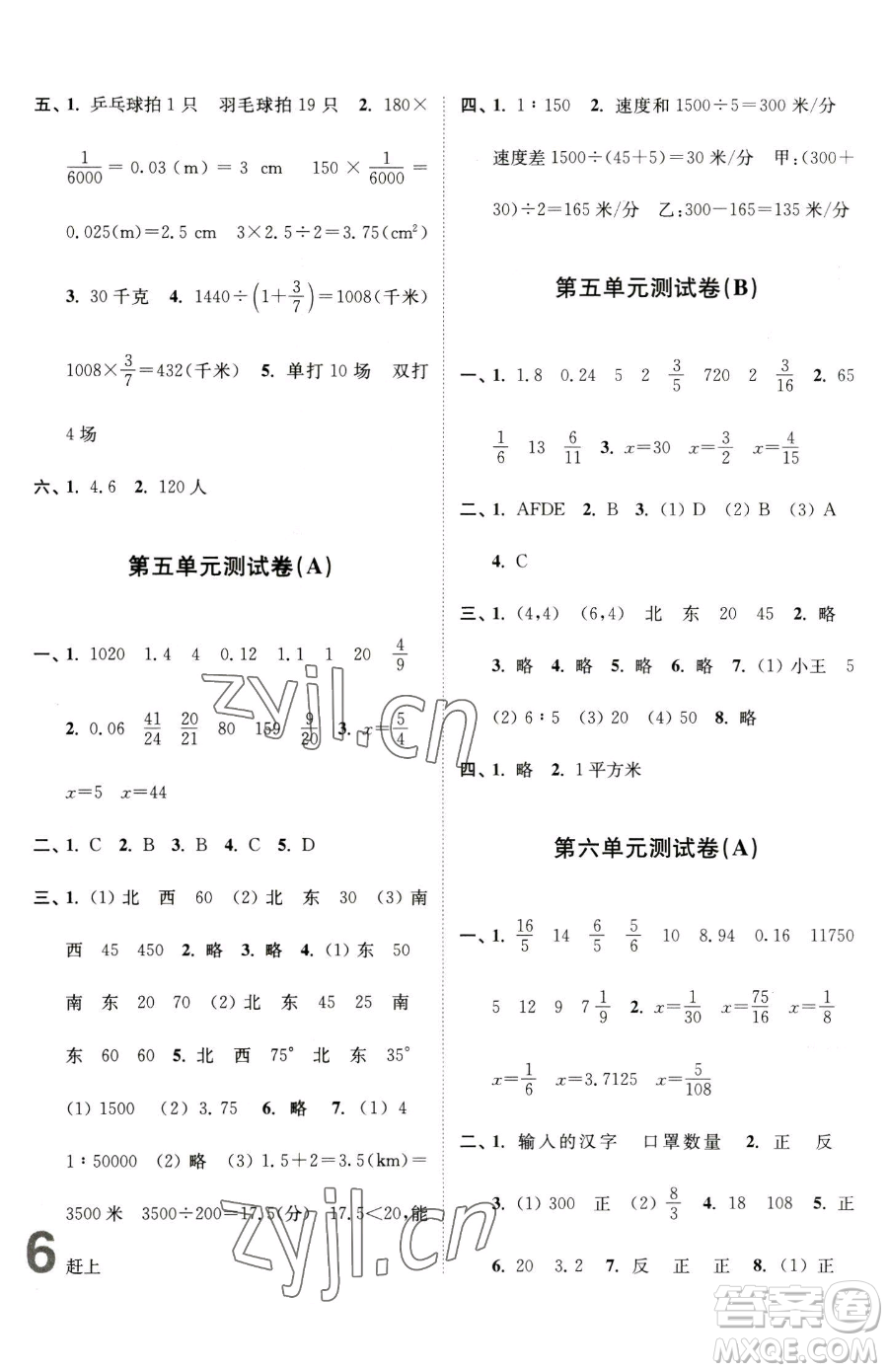 東南大學(xué)出版社2023江蘇密卷六年級下冊數(shù)學(xué)江蘇版參考答案