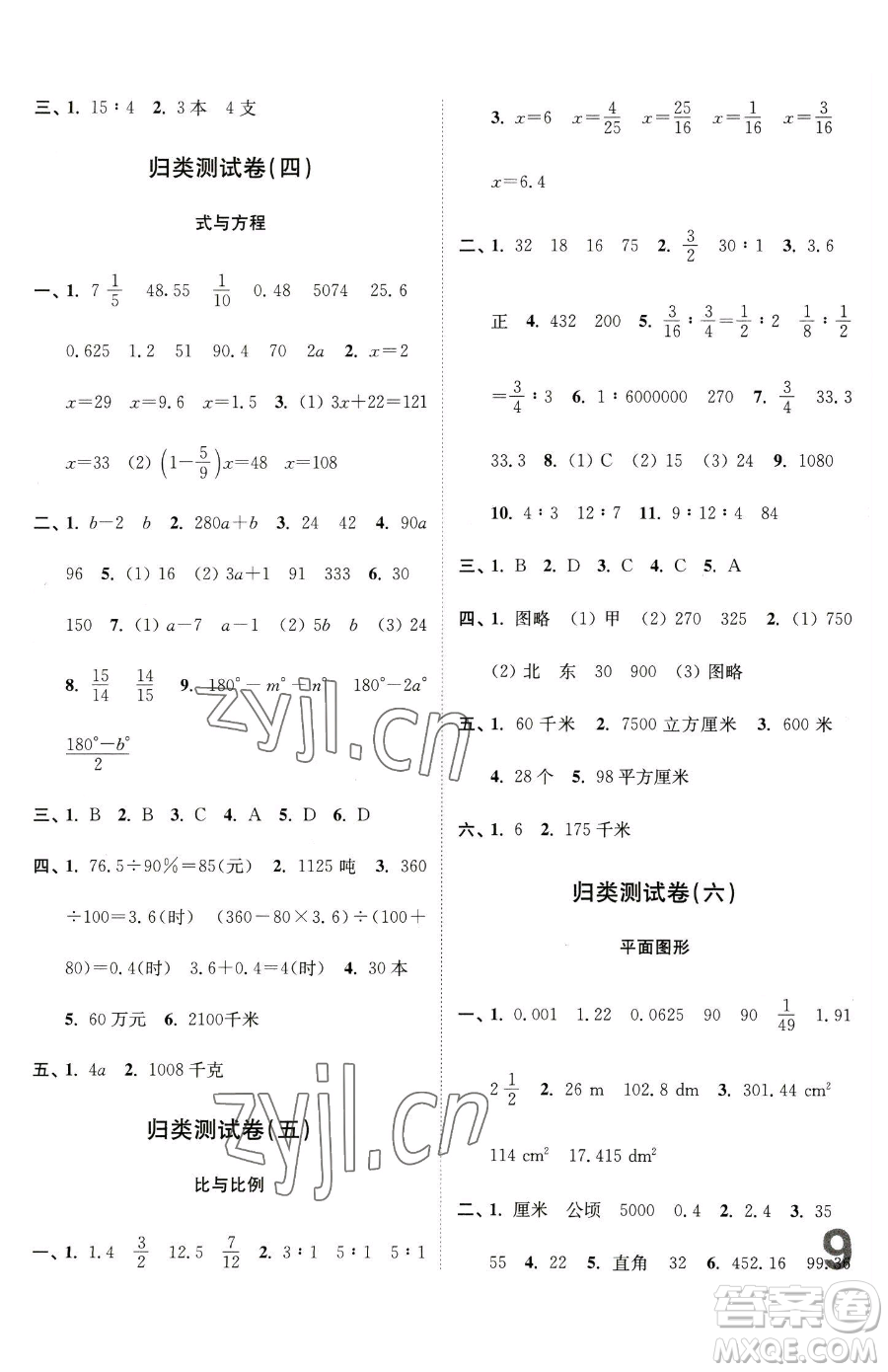 東南大學(xué)出版社2023江蘇密卷六年級下冊數(shù)學(xué)江蘇版參考答案