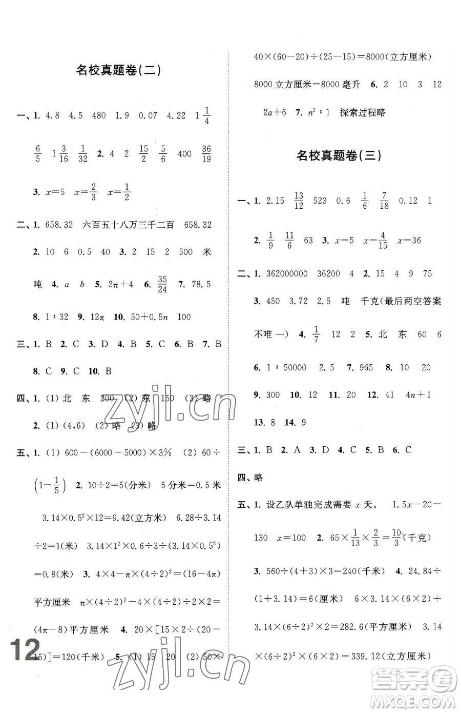 東南大學(xué)出版社2023江蘇密卷六年級下冊數(shù)學(xué)江蘇版參考答案