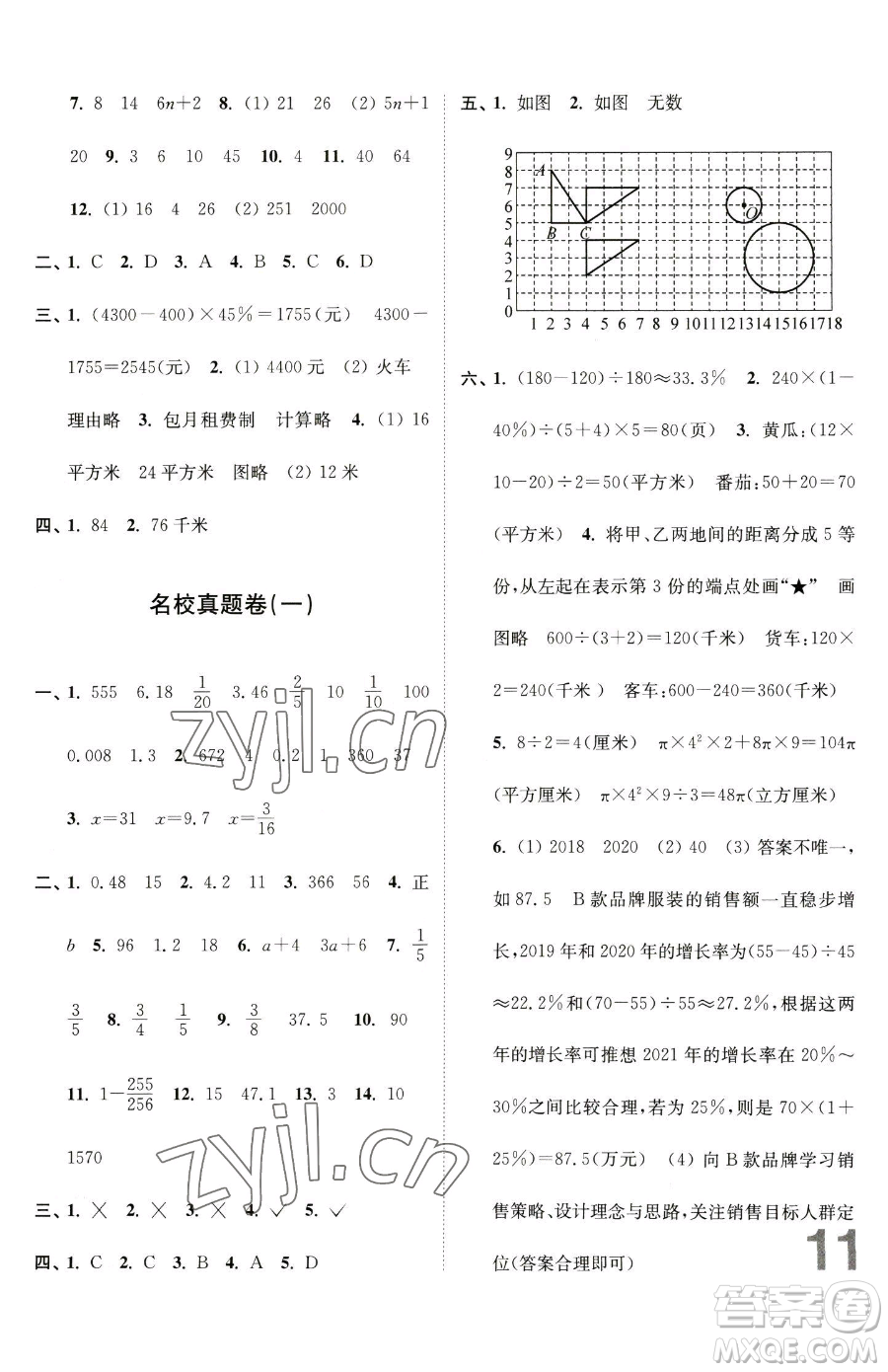 東南大學(xué)出版社2023江蘇密卷六年級下冊數(shù)學(xué)江蘇版參考答案