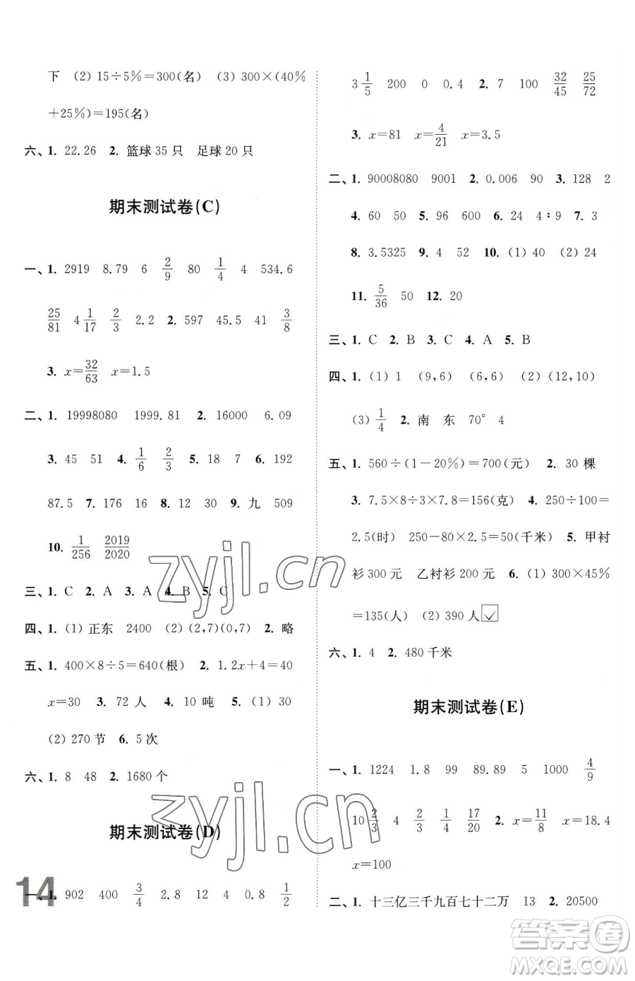 東南大學(xué)出版社2023江蘇密卷六年級下冊數(shù)學(xué)江蘇版參考答案