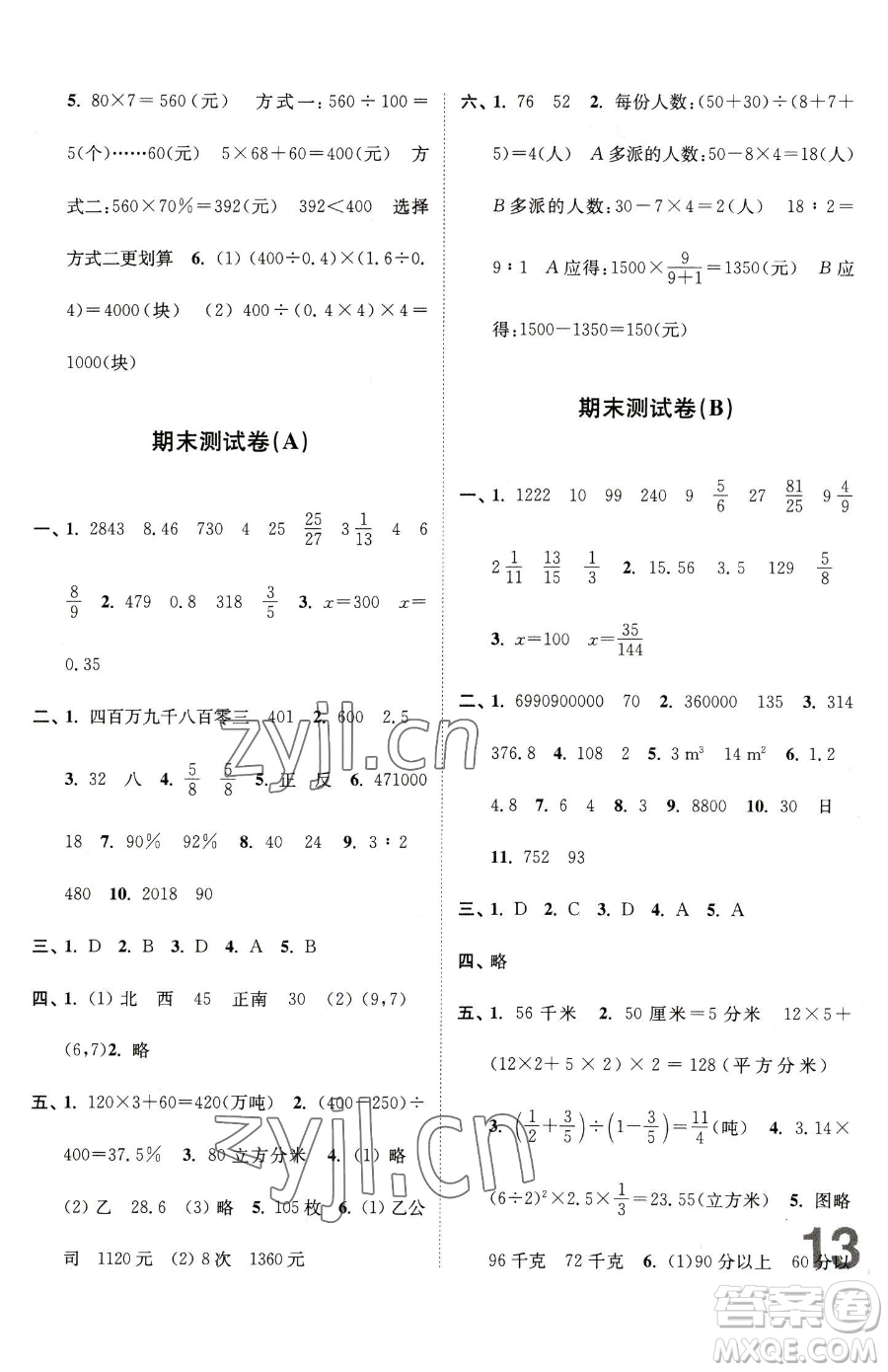 東南大學(xué)出版社2023江蘇密卷六年級下冊數(shù)學(xué)江蘇版參考答案