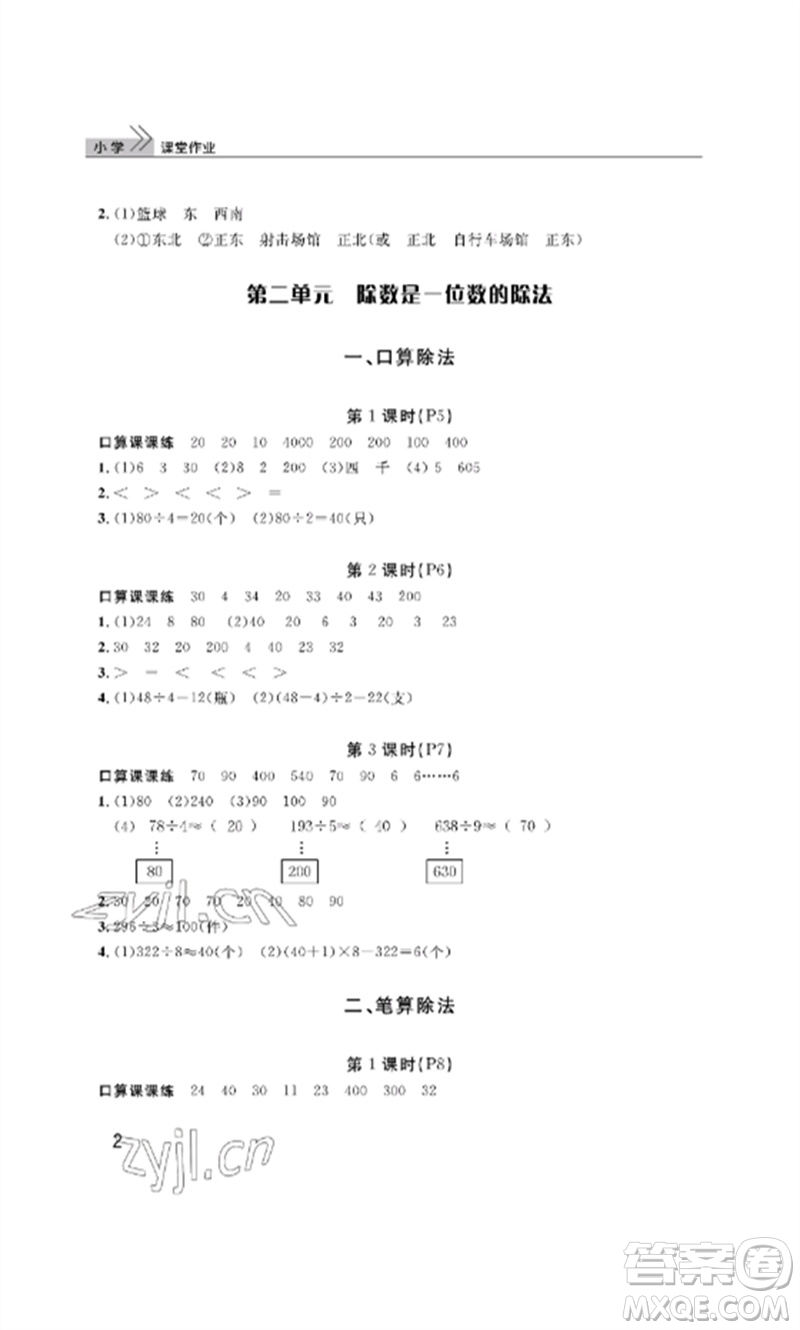 武漢出版社2023智慧學(xué)習(xí)天天向上課堂作業(yè)三年級(jí)數(shù)學(xué)下冊(cè)人教版參考答案