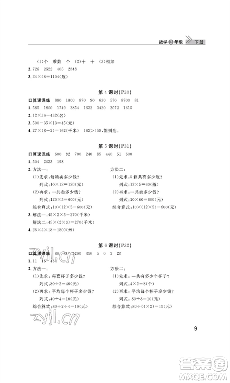 武漢出版社2023智慧學(xué)習(xí)天天向上課堂作業(yè)三年級(jí)數(shù)學(xué)下冊(cè)人教版參考答案