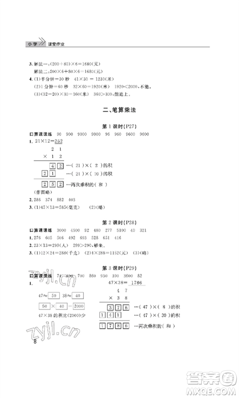 武漢出版社2023智慧學(xué)習(xí)天天向上課堂作業(yè)三年級(jí)數(shù)學(xué)下冊(cè)人教版參考答案