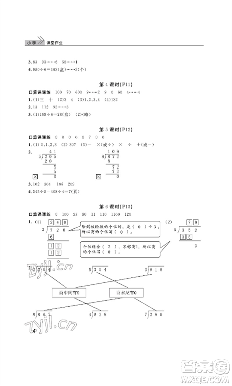 武漢出版社2023智慧學(xué)習(xí)天天向上課堂作業(yè)三年級(jí)數(shù)學(xué)下冊(cè)人教版參考答案