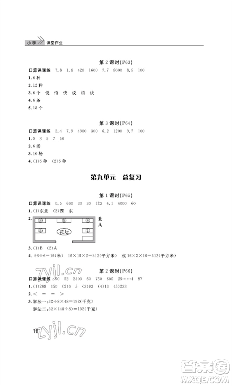 武漢出版社2023智慧學(xué)習(xí)天天向上課堂作業(yè)三年級(jí)數(shù)學(xué)下冊(cè)人教版參考答案