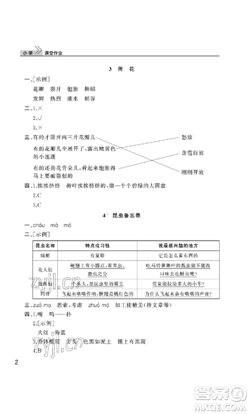 武漢出版社2023智慧學(xué)習(xí)天天向上課堂作業(yè)三年級(jí)語文下冊(cè)人教版參考答案