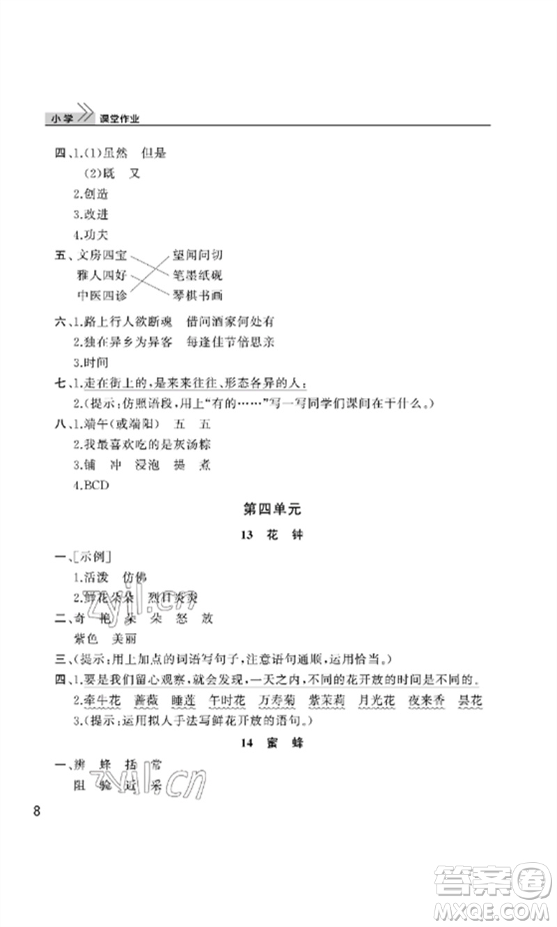 武漢出版社2023智慧學(xué)習(xí)天天向上課堂作業(yè)三年級(jí)語文下冊(cè)人教版參考答案