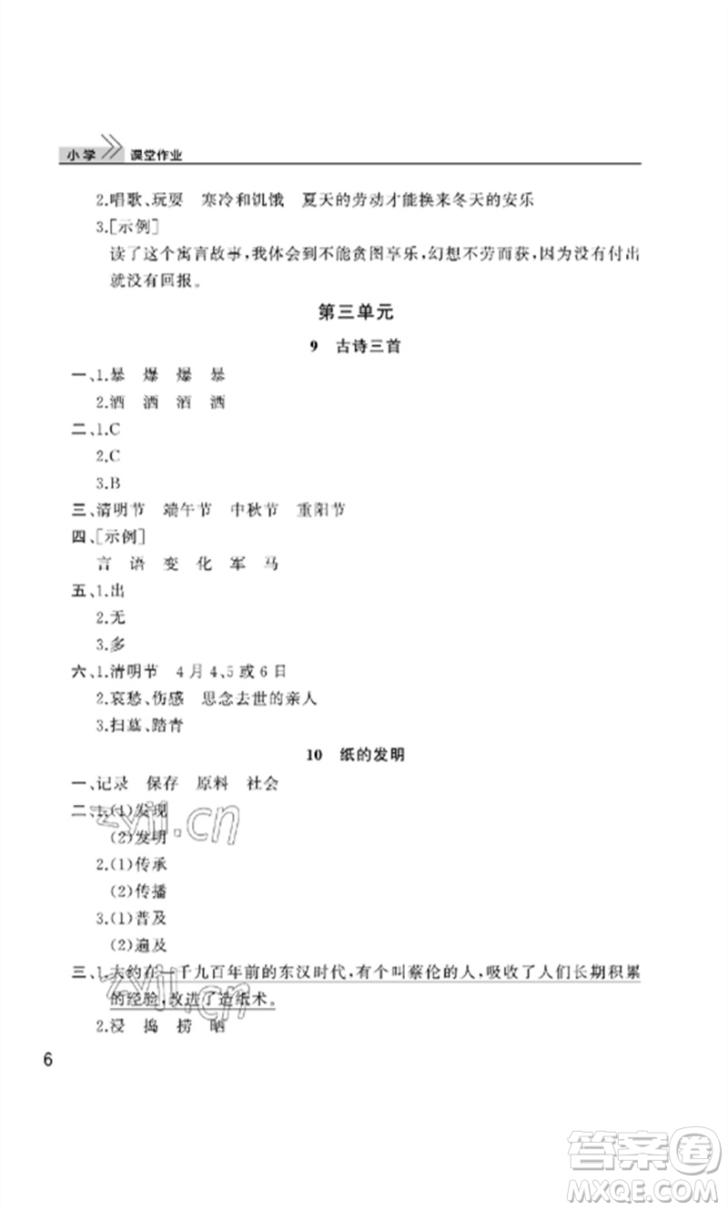 武漢出版社2023智慧學(xué)習(xí)天天向上課堂作業(yè)三年級(jí)語文下冊(cè)人教版參考答案