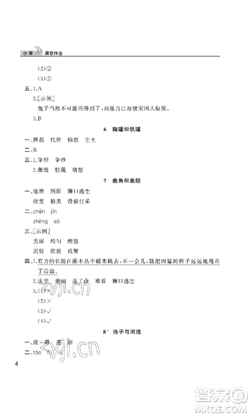 武漢出版社2023智慧學(xué)習(xí)天天向上課堂作業(yè)三年級(jí)語文下冊(cè)人教版參考答案