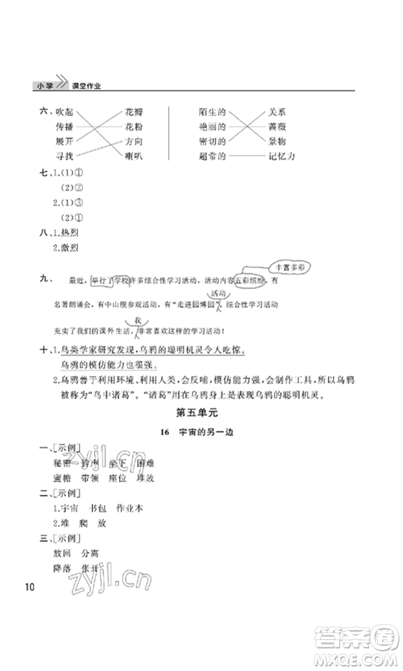 武漢出版社2023智慧學(xué)習(xí)天天向上課堂作業(yè)三年級(jí)語文下冊(cè)人教版參考答案