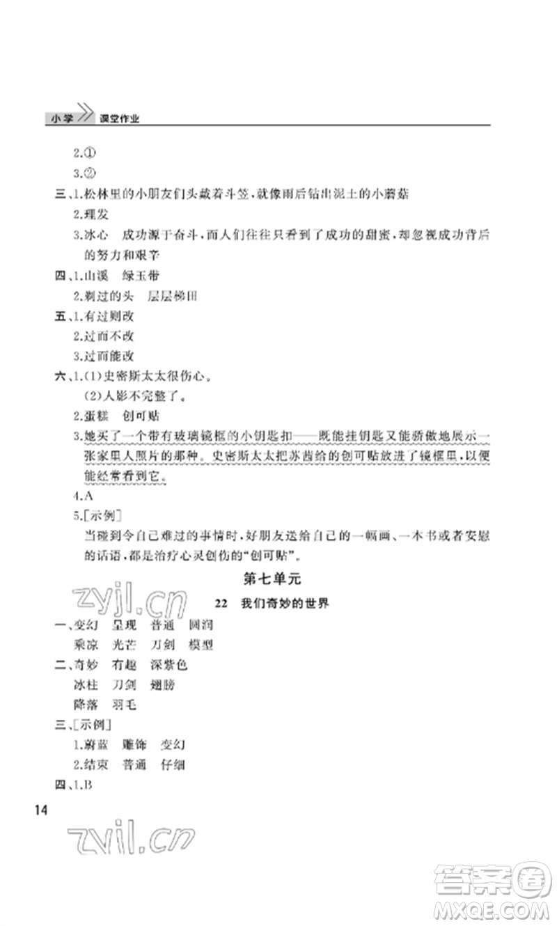 武漢出版社2023智慧學(xué)習(xí)天天向上課堂作業(yè)三年級(jí)語文下冊(cè)人教版參考答案