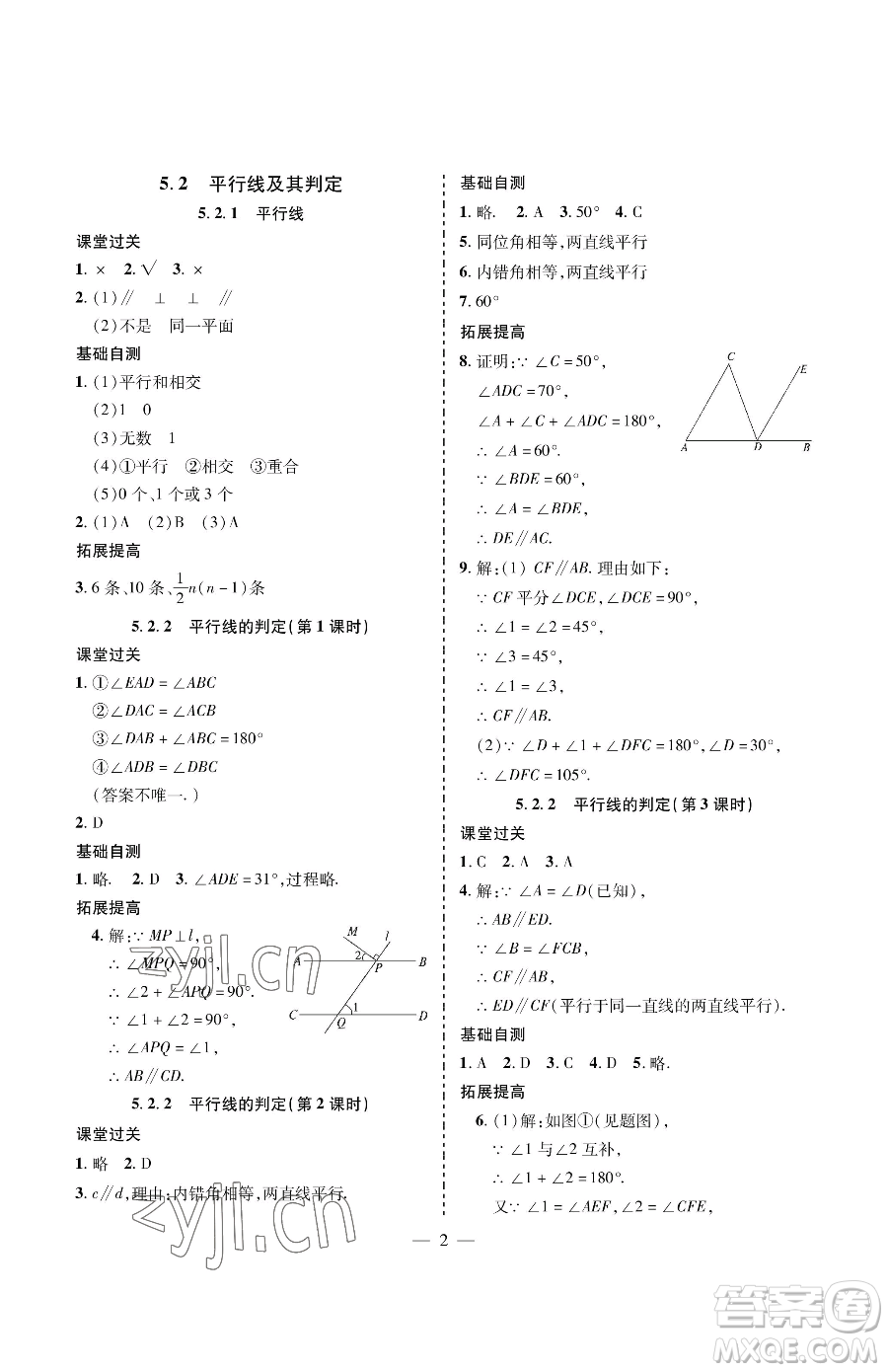 青島出版社2023新課堂同步學習與探究七年級下冊數(shù)學人教版金鄉(xiāng)專版參考答案