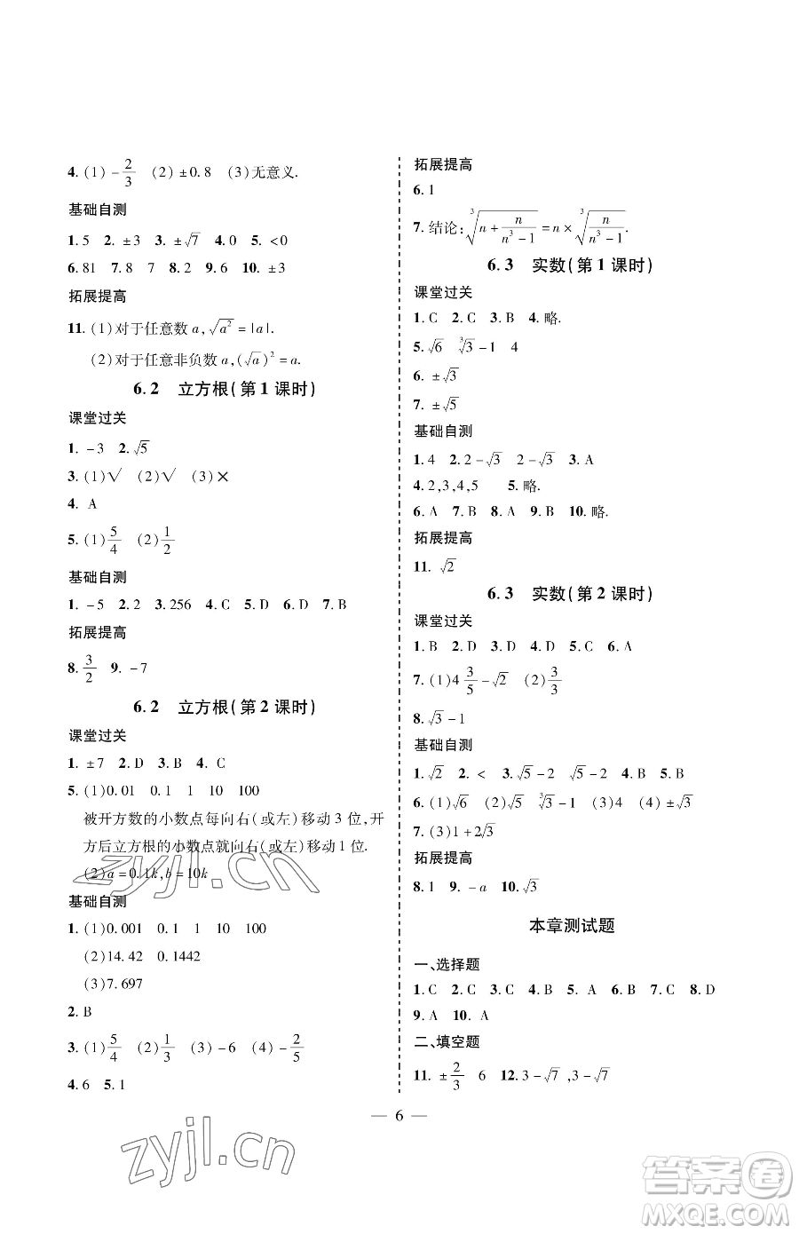 青島出版社2023新課堂同步學習與探究七年級下冊數(shù)學人教版金鄉(xiāng)專版參考答案