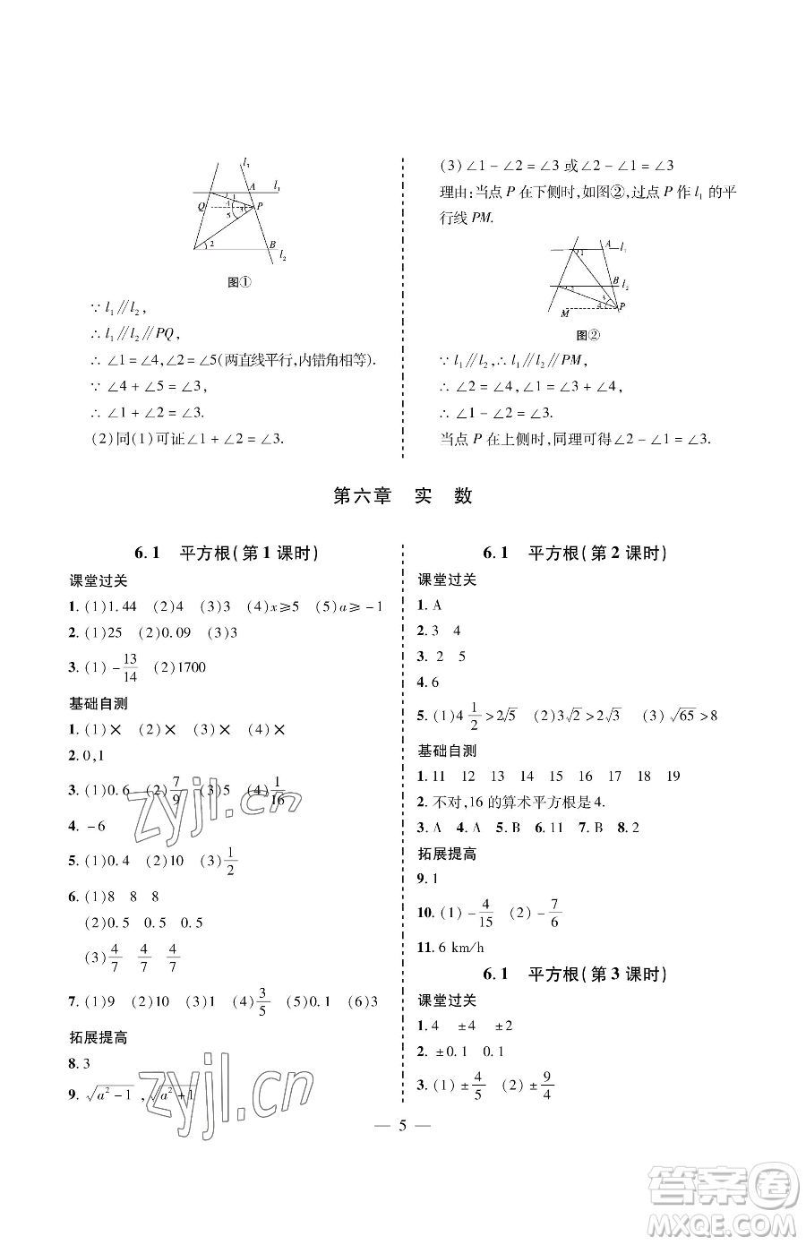 青島出版社2023新課堂同步學習與探究七年級下冊數(shù)學人教版金鄉(xiāng)專版參考答案