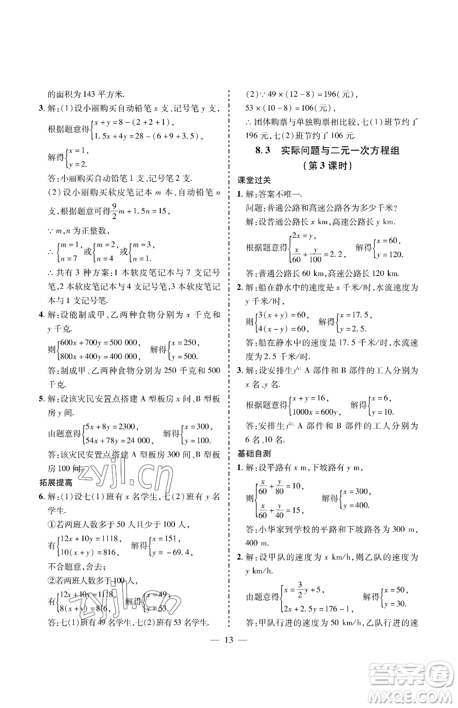 青島出版社2023新課堂同步學習與探究七年級下冊數(shù)學人教版金鄉(xiāng)專版參考答案