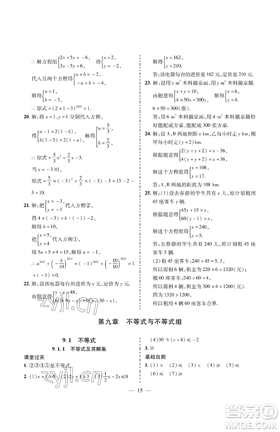 青島出版社2023新課堂同步學習與探究七年級下冊數(shù)學人教版金鄉(xiāng)專版參考答案