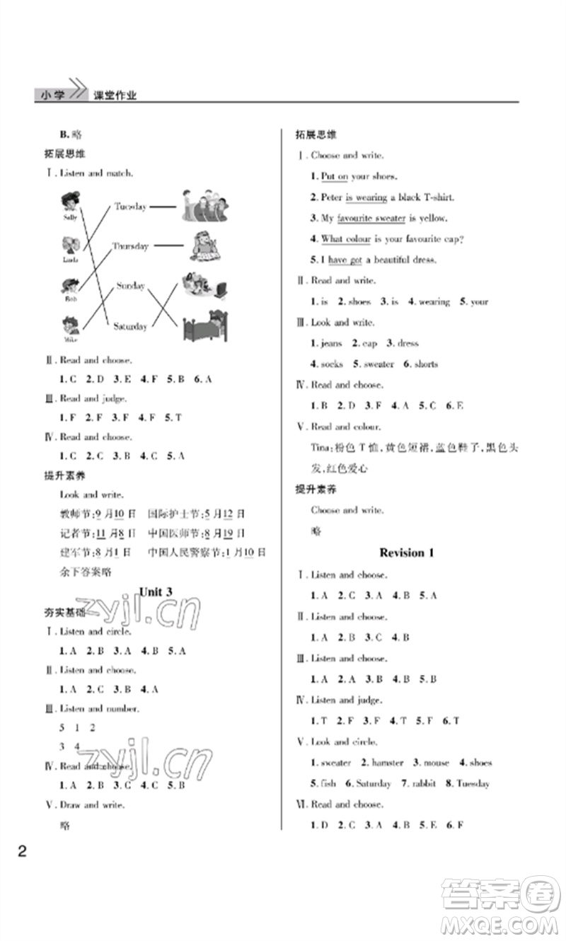 武漢出版社2023智慧學(xué)習(xí)天天向上課堂作業(yè)三年級(jí)英語下冊(cè)劍橋版參考答案