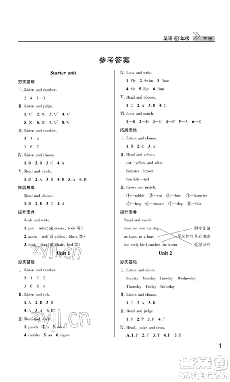 武漢出版社2023智慧學(xué)習(xí)天天向上課堂作業(yè)三年級(jí)英語下冊(cè)劍橋版參考答案