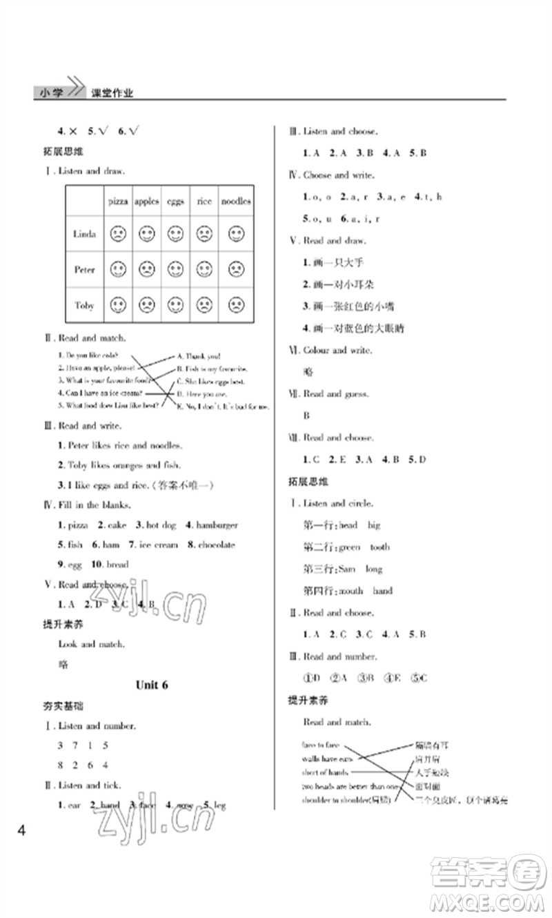 武漢出版社2023智慧學(xué)習(xí)天天向上課堂作業(yè)三年級(jí)英語下冊(cè)劍橋版參考答案