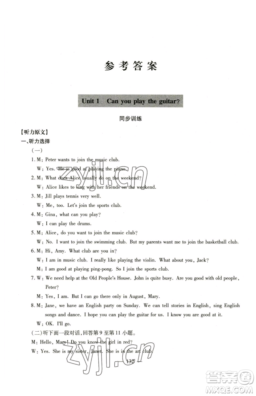 青島出版社2023新課堂同步學(xué)習(xí)與探究七年級(jí)下冊(cè)英語(yǔ)人教版金鄉(xiāng)專(zhuān)版參考答案