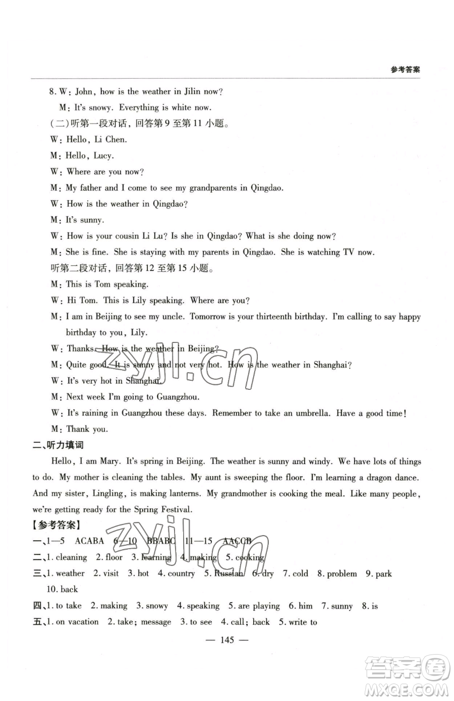 青島出版社2023新課堂同步學(xué)習(xí)與探究七年級(jí)下冊(cè)英語(yǔ)人教版金鄉(xiāng)專(zhuān)版參考答案