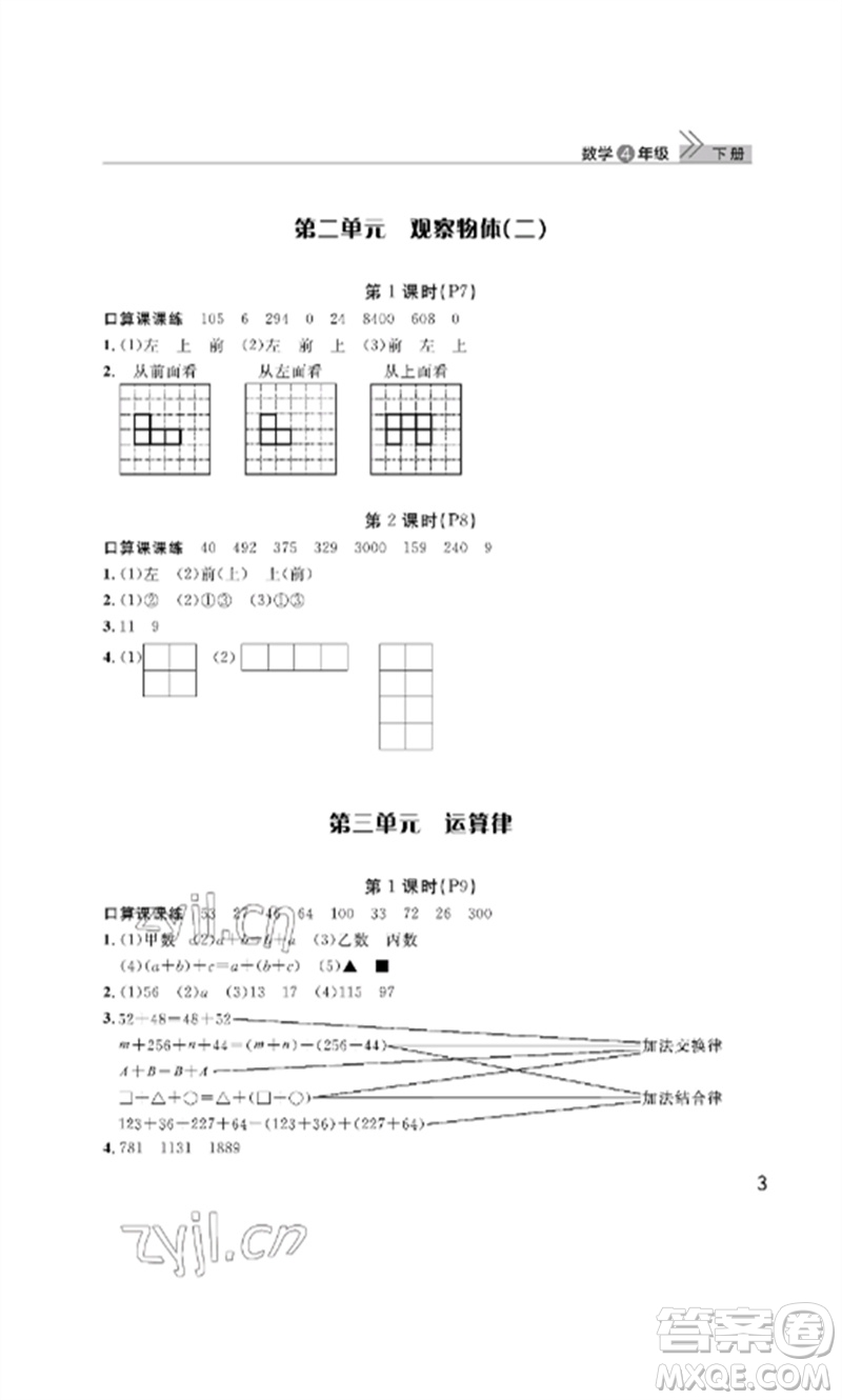 武漢出版社2023智慧學習天天向上課堂作業(yè)四年級數(shù)學下冊人教版參考答案