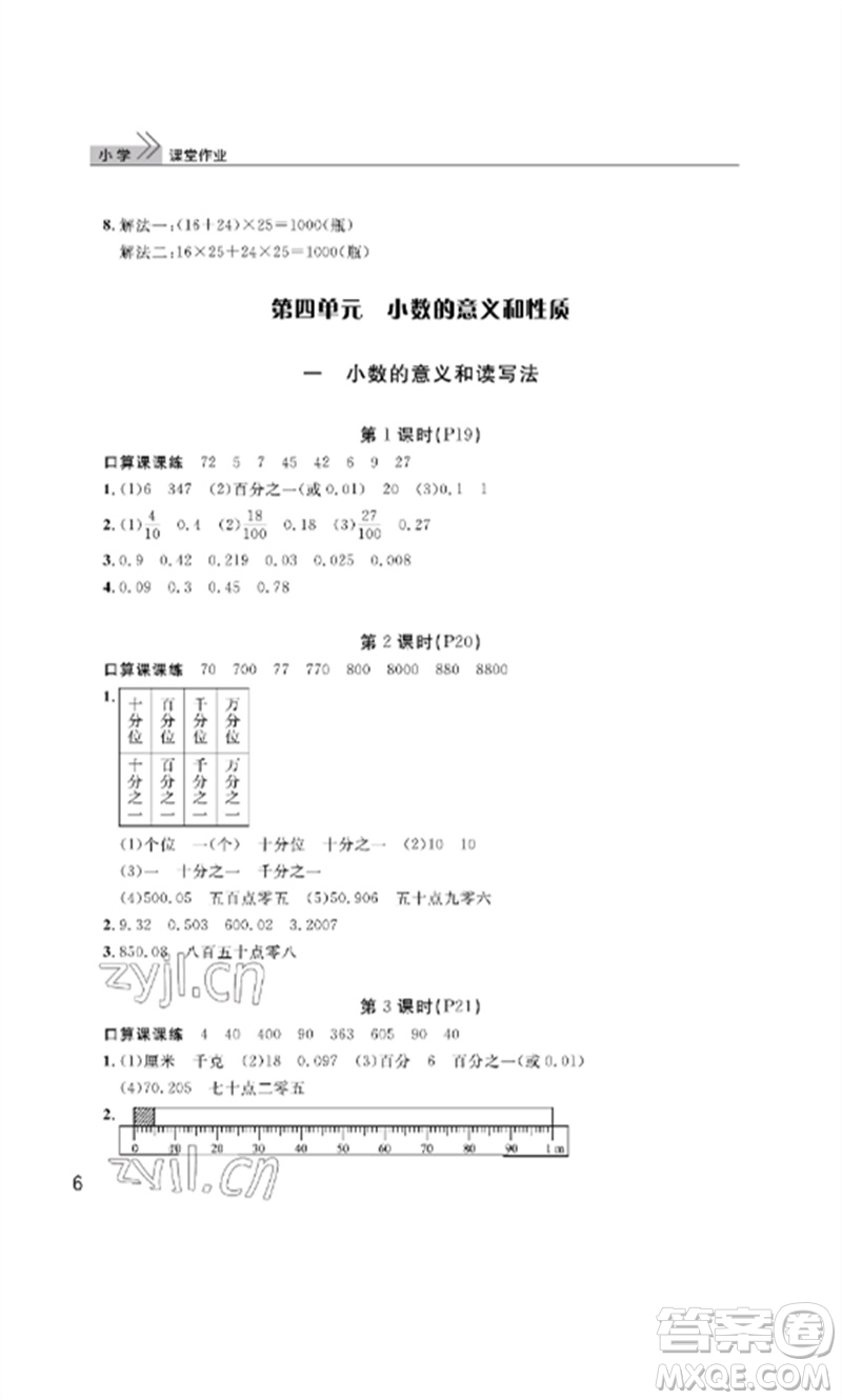 武漢出版社2023智慧學習天天向上課堂作業(yè)四年級數(shù)學下冊人教版參考答案