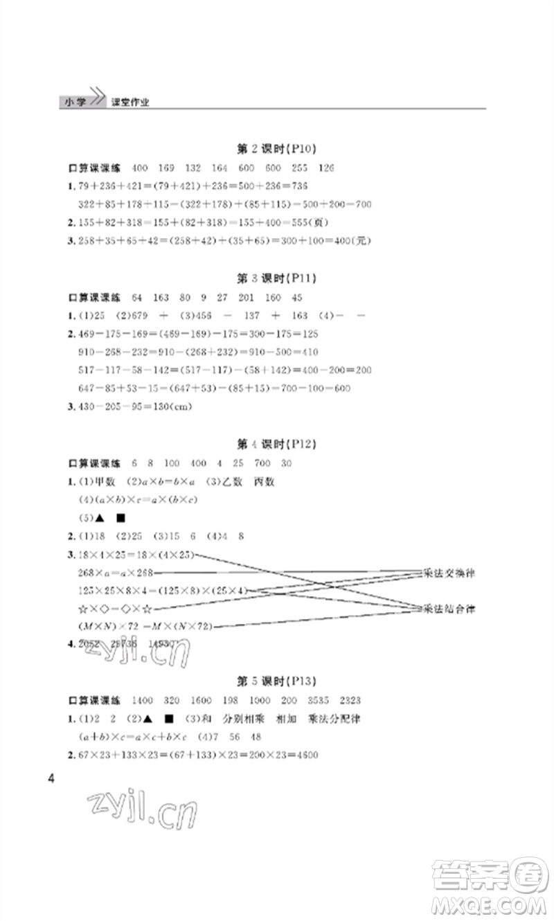 武漢出版社2023智慧學習天天向上課堂作業(yè)四年級數(shù)學下冊人教版參考答案