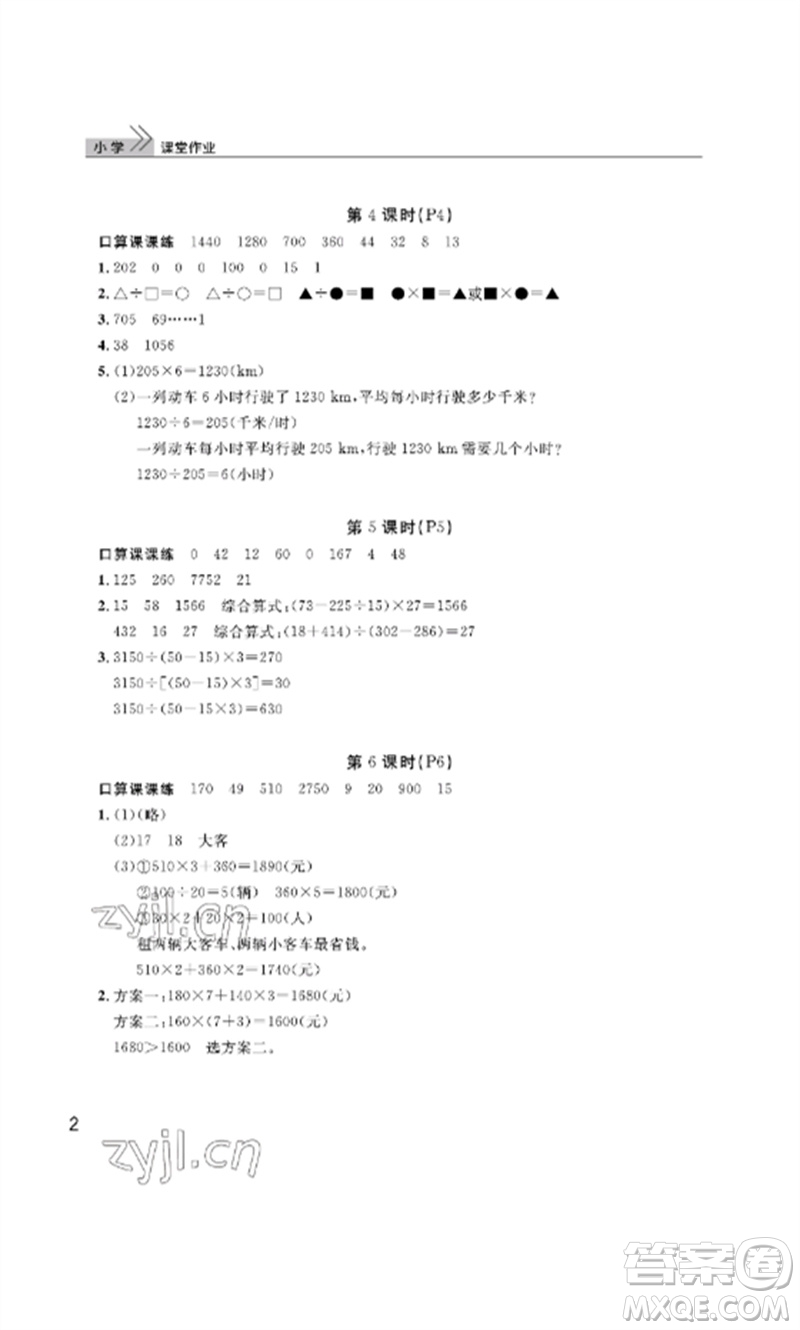 武漢出版社2023智慧學習天天向上課堂作業(yè)四年級數(shù)學下冊人教版參考答案